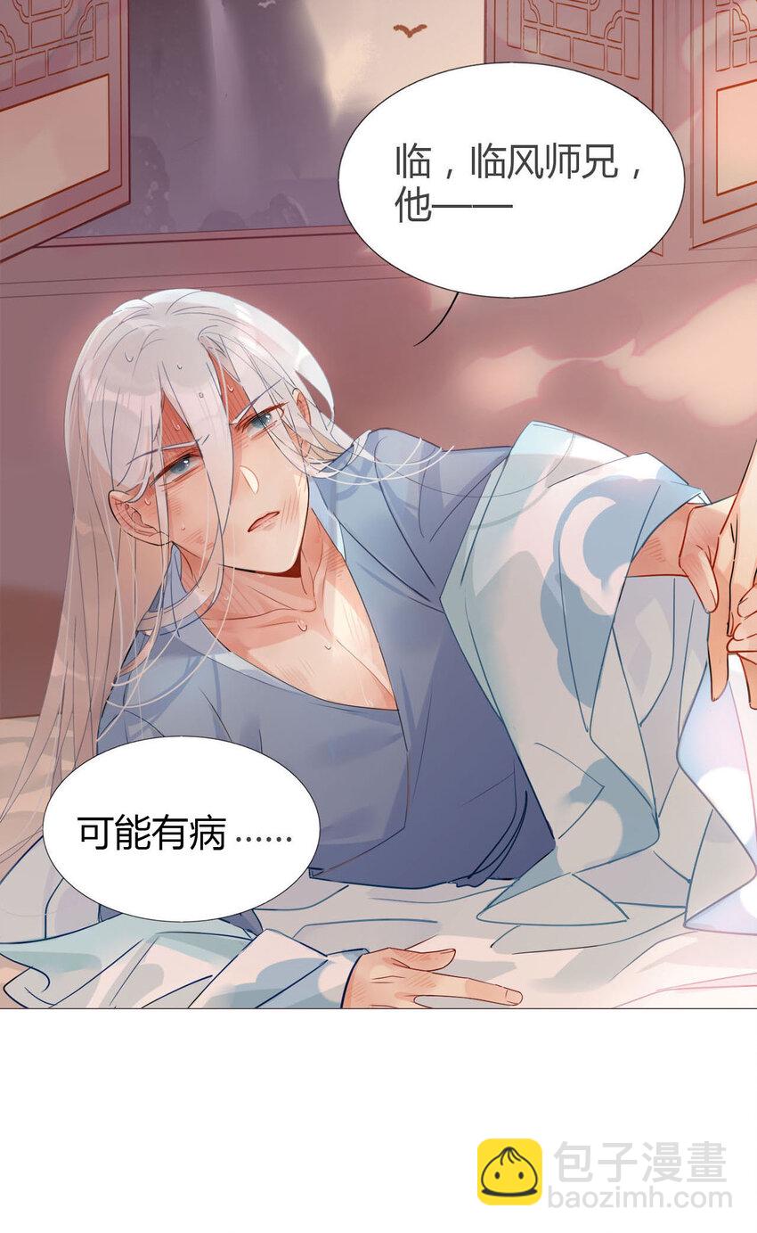 🍘我，修仙界心理医生 09 主角卒，全剧终？ 第16页