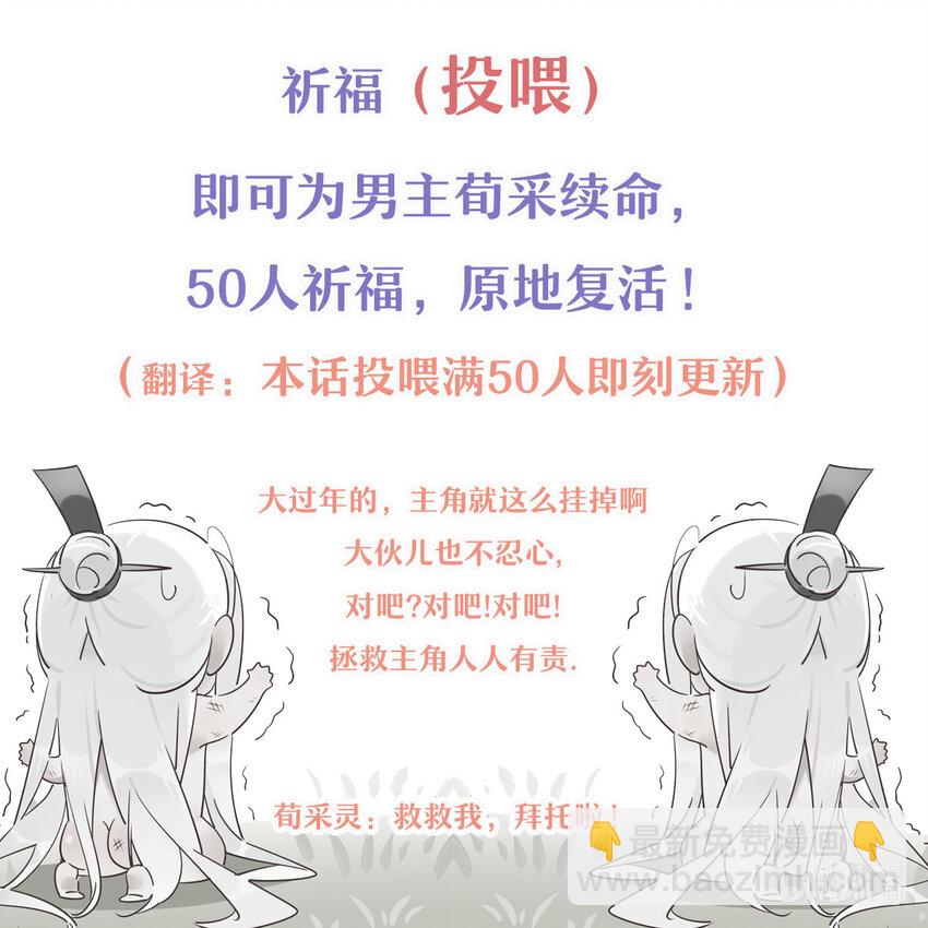 🍘我，修仙界心理医生 09 主角卒，全剧终？ 第19页