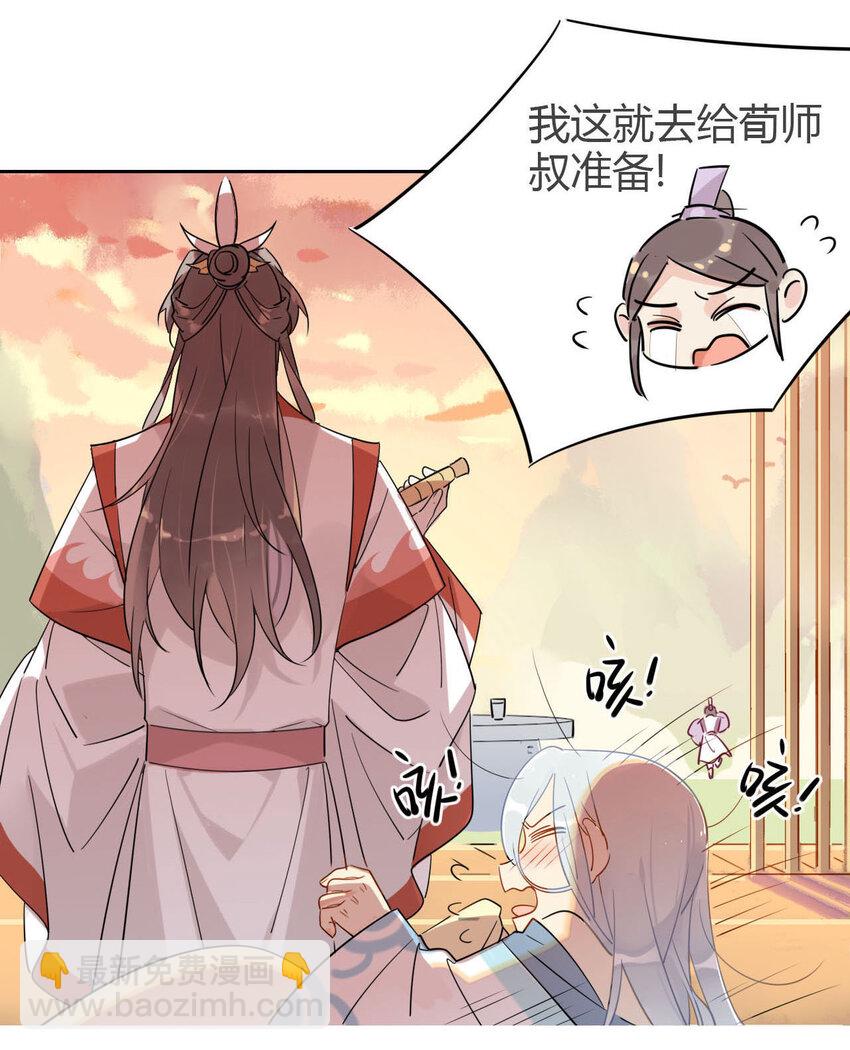 🍘我，修仙界心理医生 09 主角卒，全剧终？ 第2页