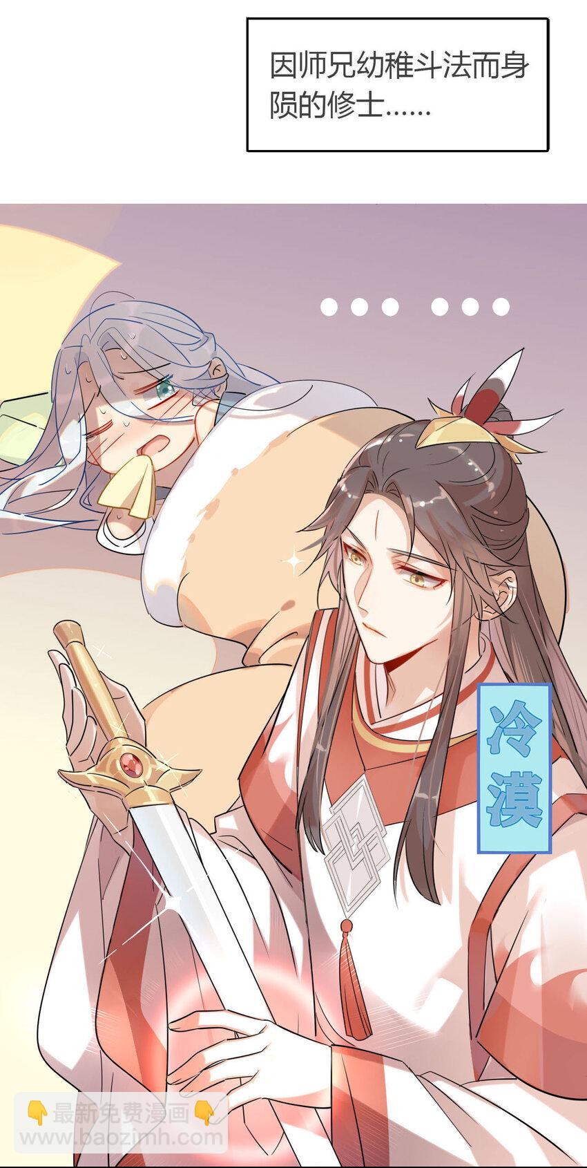 🍘我，修仙界心理医生 09 主角卒，全剧终？ 第3页