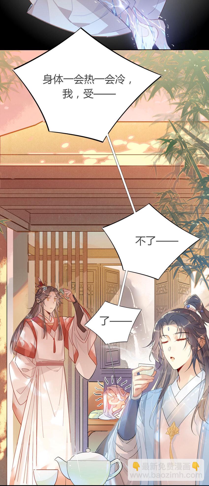 🍘我，修仙界心理医生 09 主角卒，全剧终？ 第5页