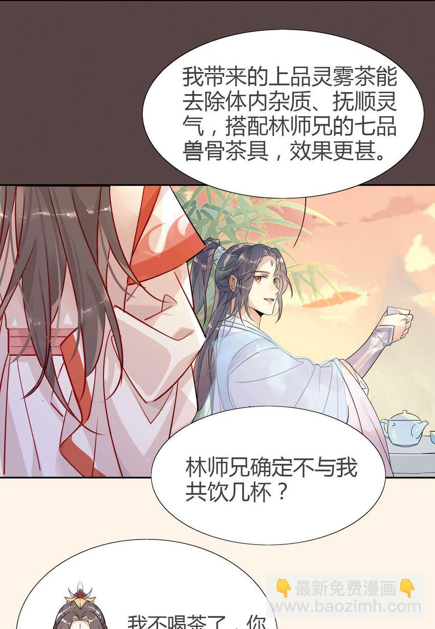 🍘我，修仙界心理医生 09 主角卒，全剧终？ 第6页