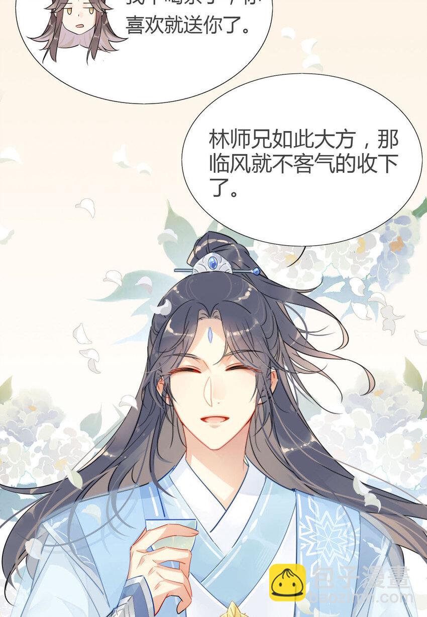 🍘我，修仙界心理医生 09 主角卒，全剧终？ 第7页
