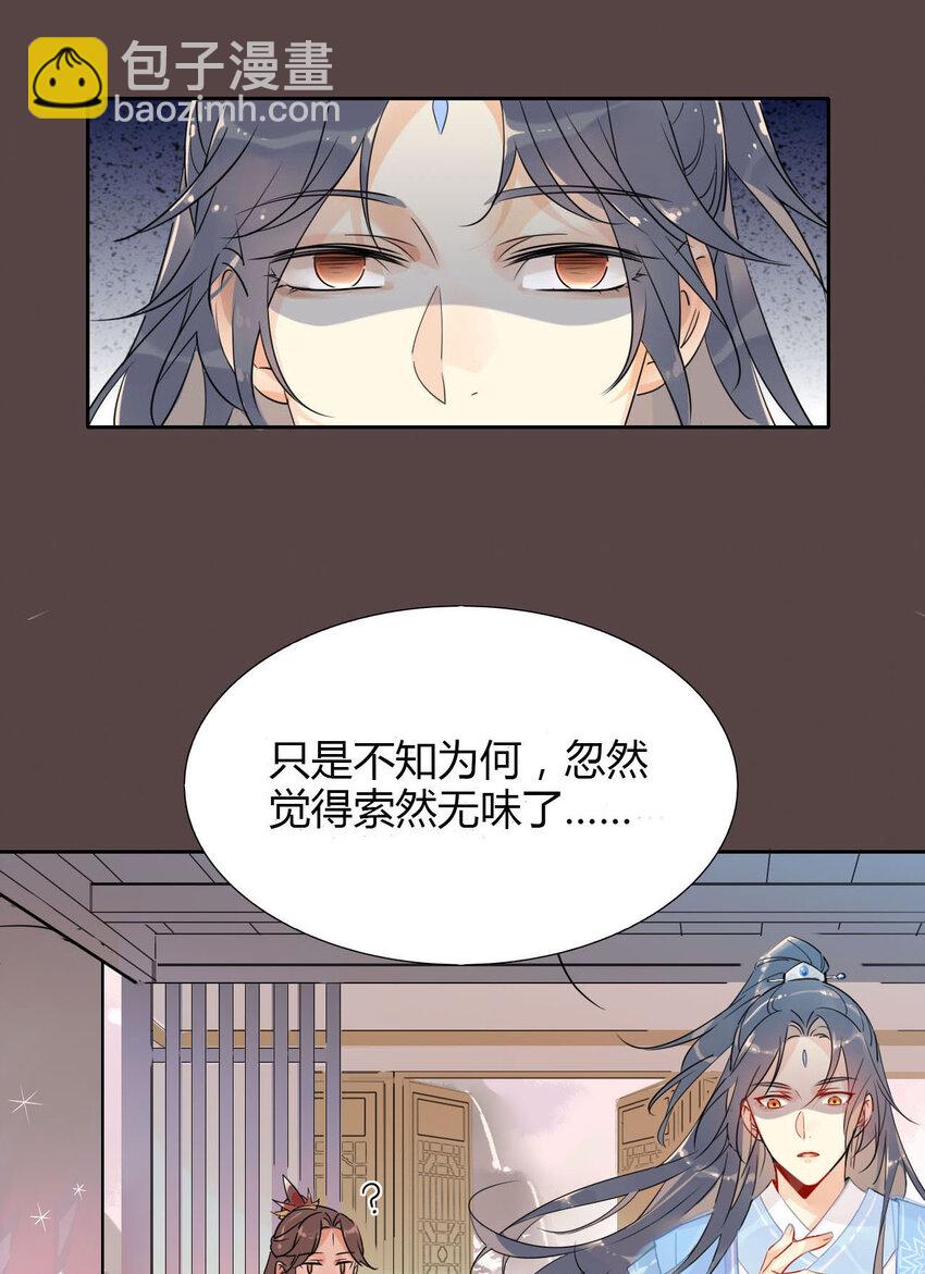 🍘我，修仙界心理医生 09 主角卒，全剧终？ 第9页