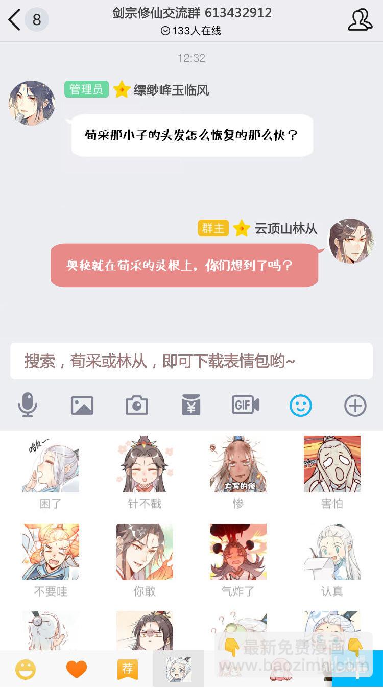 🍘我，修仙界心理医生 11 吃货的愤怒 第11页