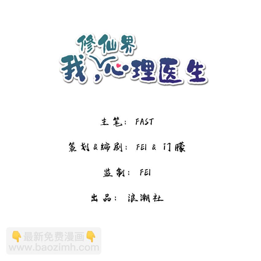 🍘我，修仙界心理医生 11 吃货的愤怒 第2页