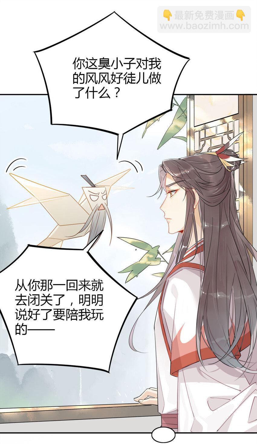 🍘我，修仙界心理医生 11 吃货的愤怒 第3页
