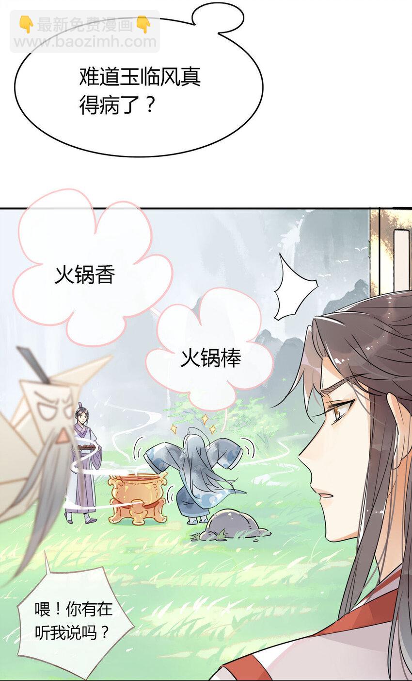 🍘我，修仙界心理医生 11 吃货的愤怒 第4页