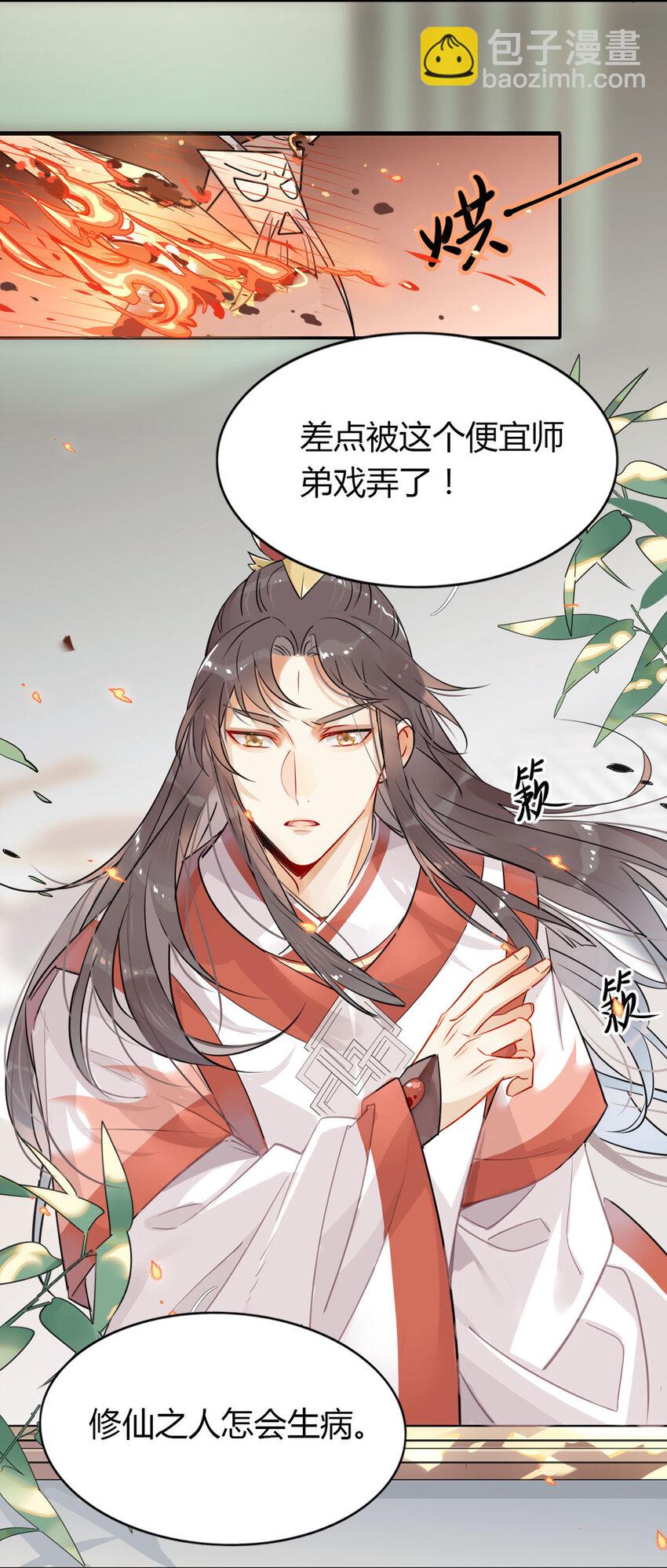 🍘我，修仙界心理医生 11 吃货的愤怒 第5页