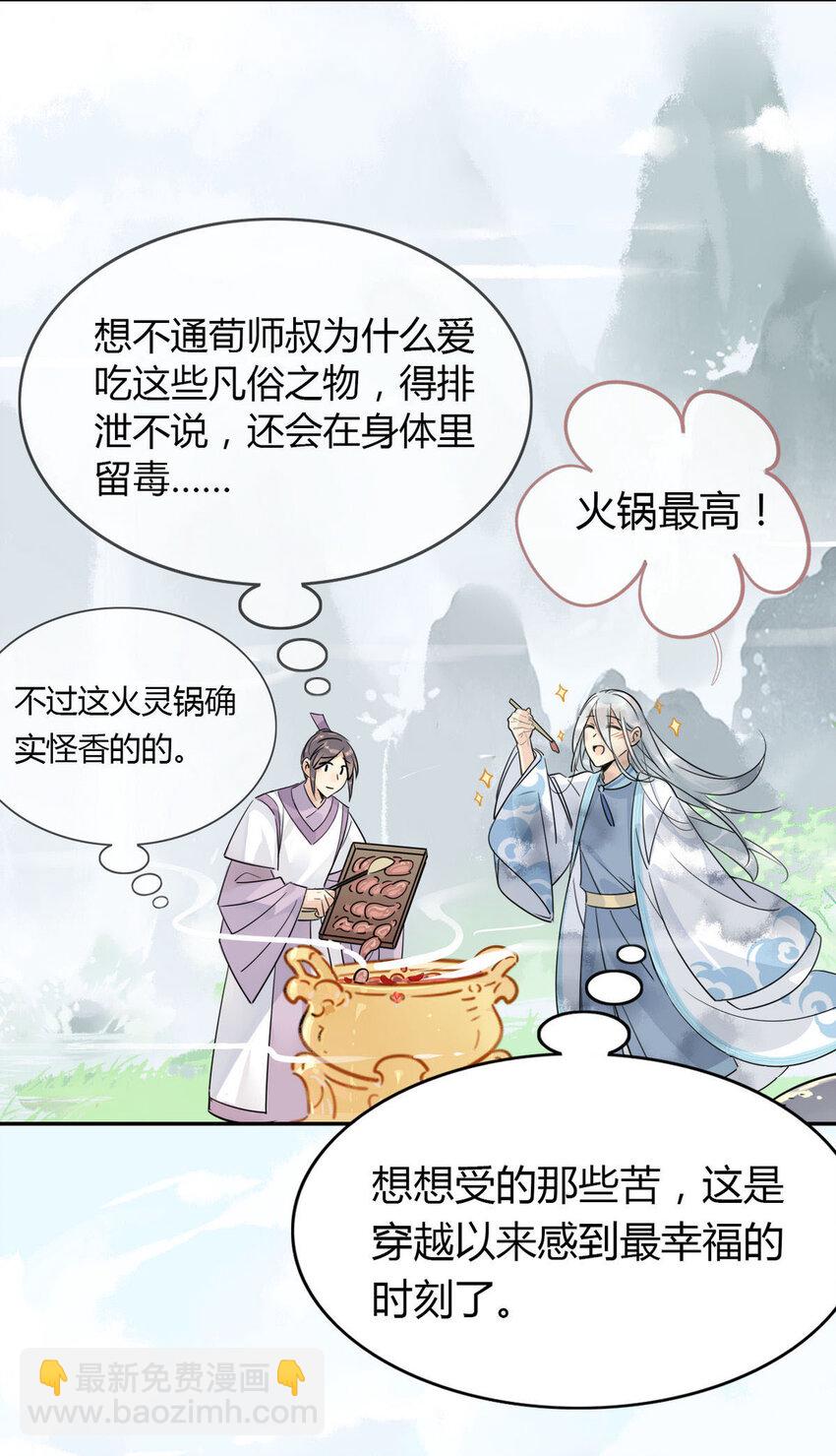 🍘我，修仙界心理医生 11 吃货的愤怒 第6页
