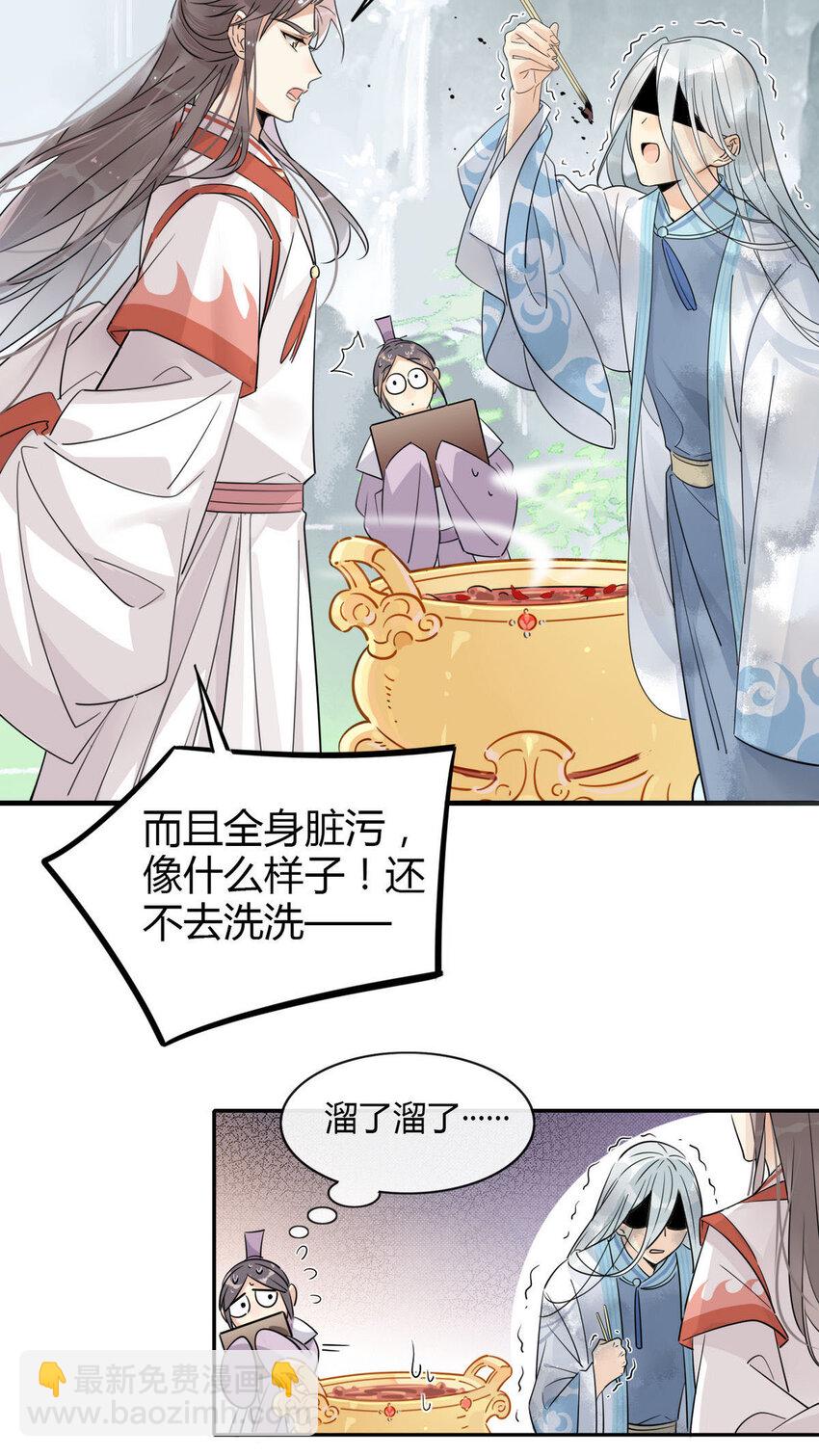🍘我，修仙界心理医生 11 吃货的愤怒 第8页