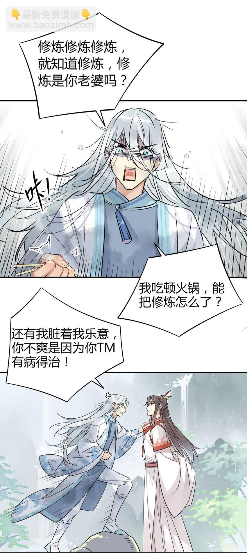 🍘我，修仙界心理医生 11 吃货的愤怒 第9页