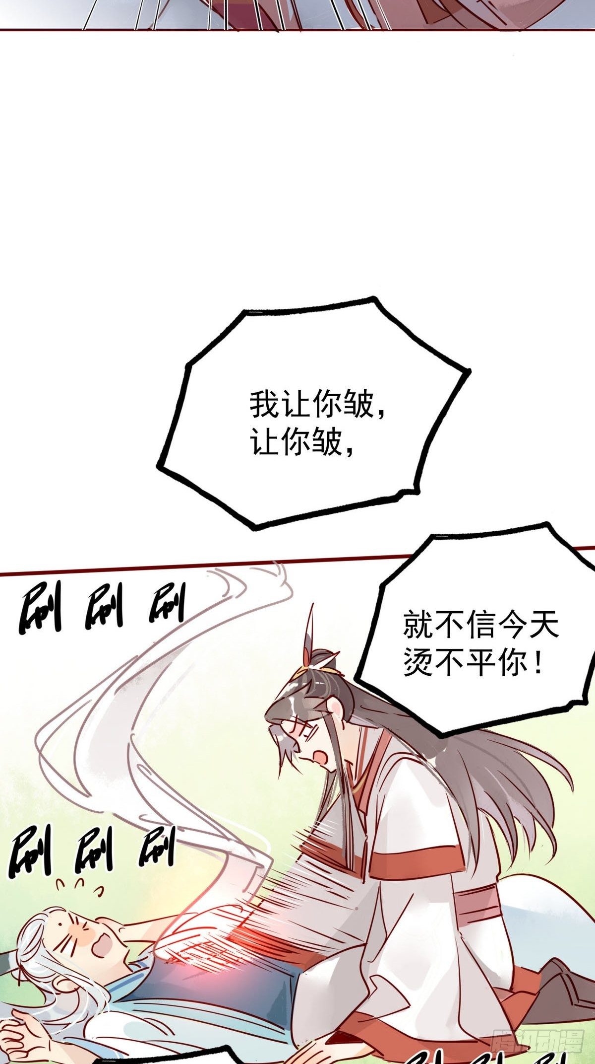 🍘我,修仙界心理医生 03.非治不可 第12页