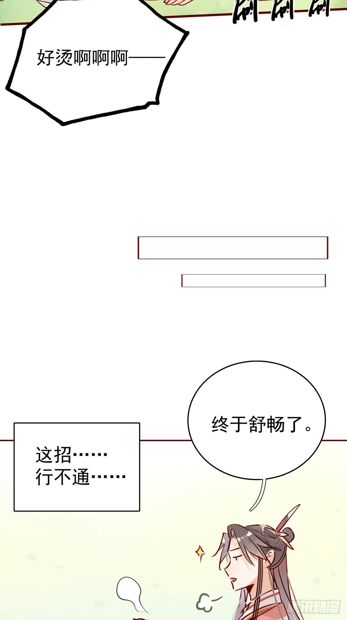 🍘我,修仙界心理医生 03.非治不可 第13页