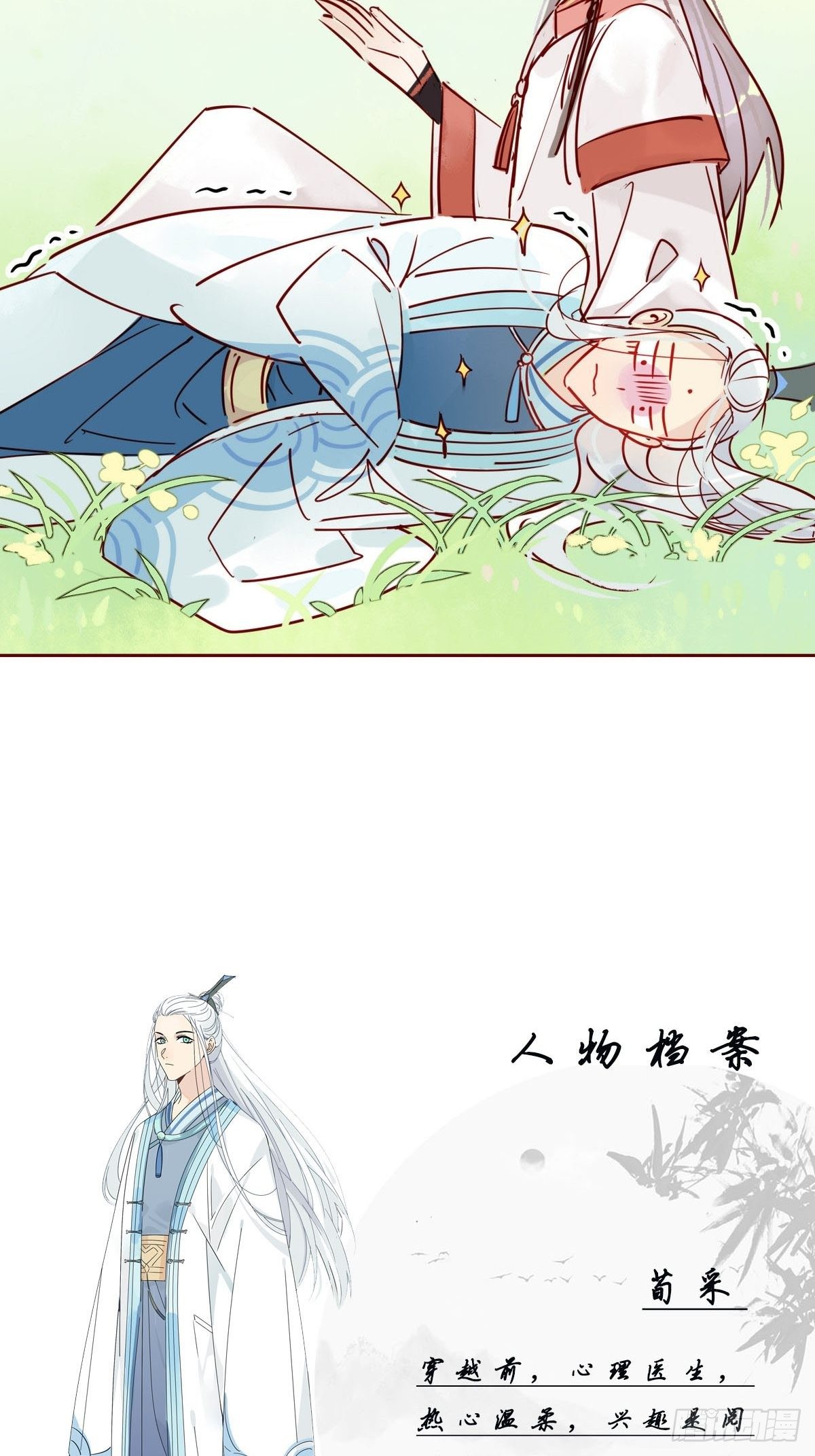 🍘我,修仙界心理医生 03.非治不可 第14页