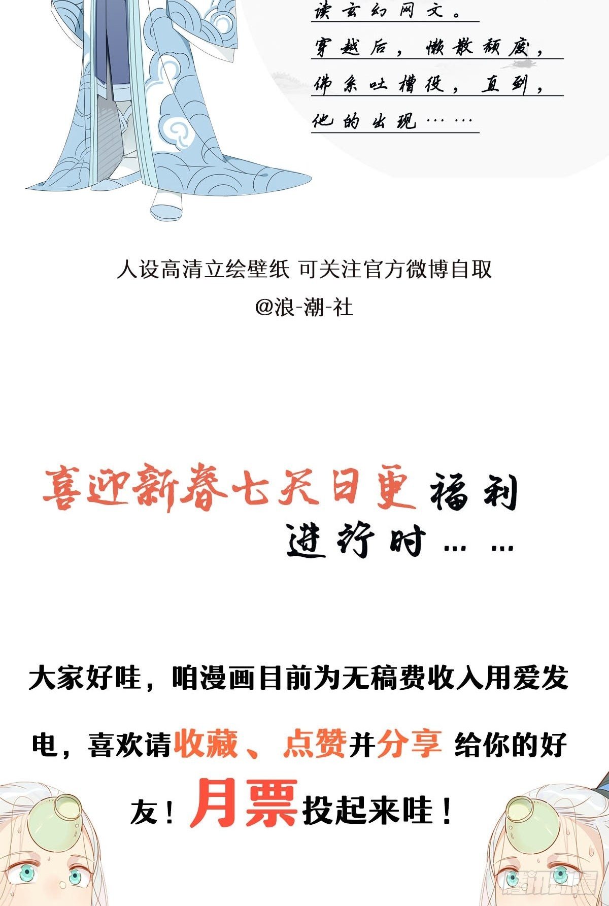 🍘我,修仙界心理医生 03.非治不可 第15页
