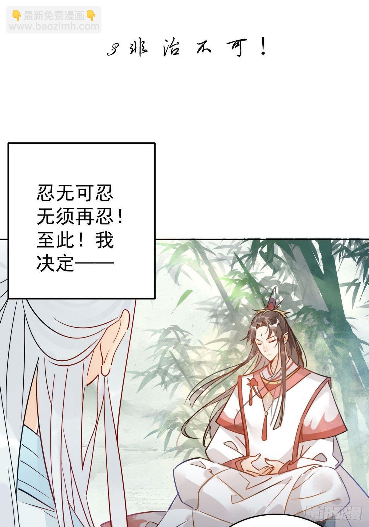 🍘我,修仙界心理医生 03.非治不可 第2页
