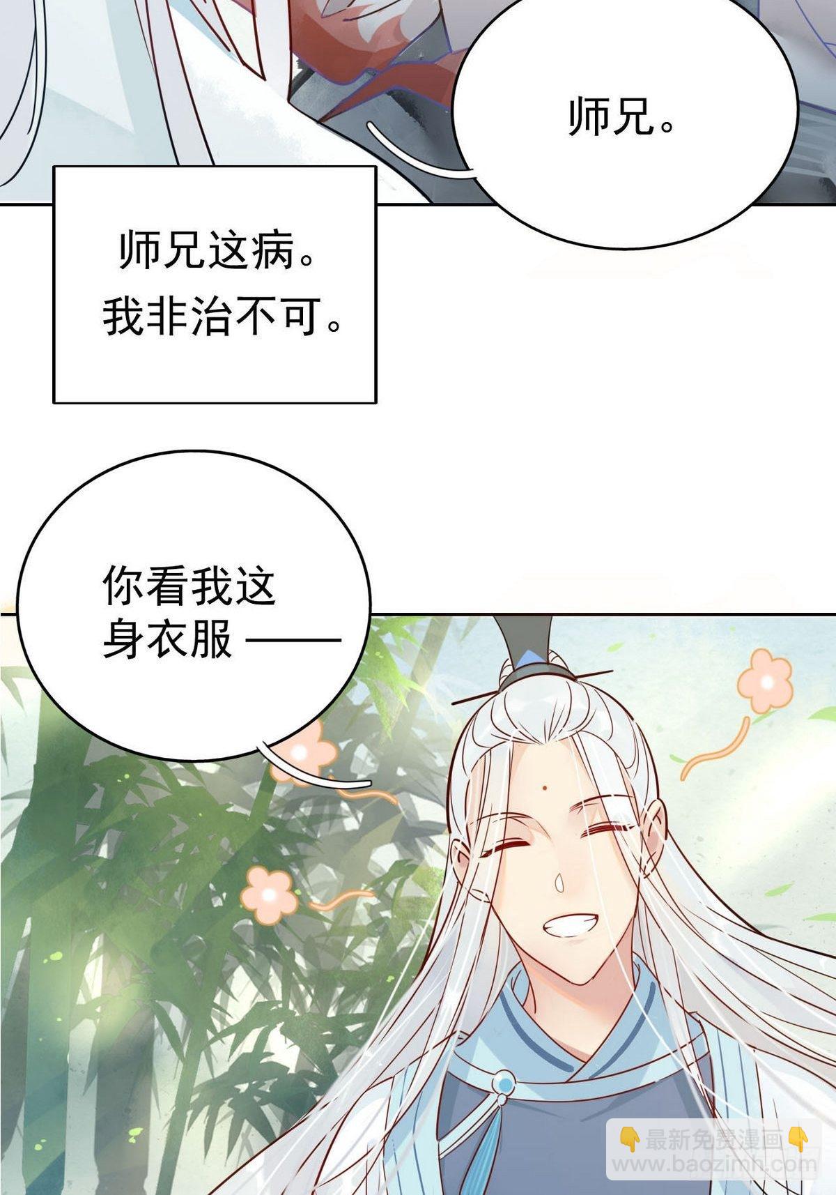 🍘我,修仙界心理医生 03.非治不可 第3页