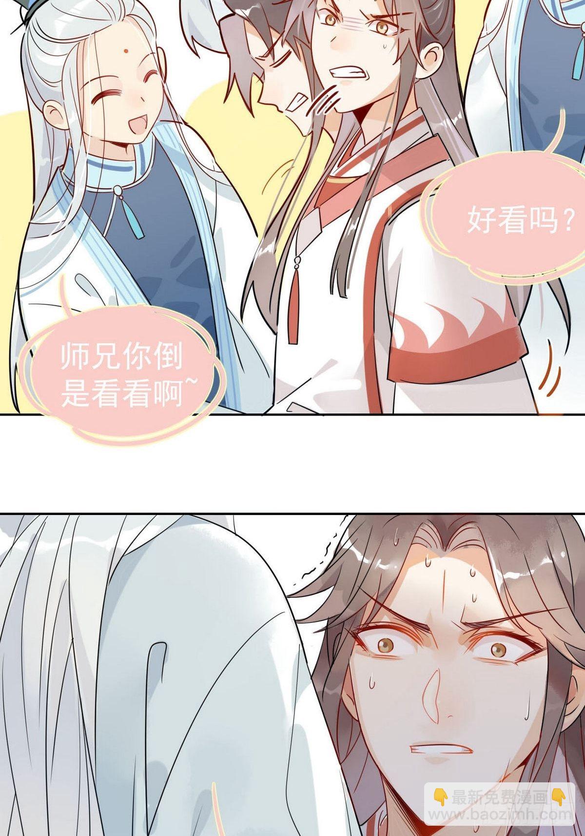 🍘我,修仙界心理医生 03.非治不可 第7页