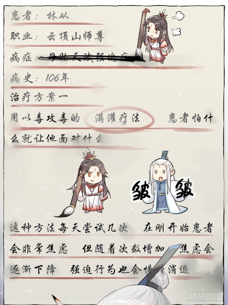 🍘我,修仙界心理医生 14.防火才是关键！ 第1页