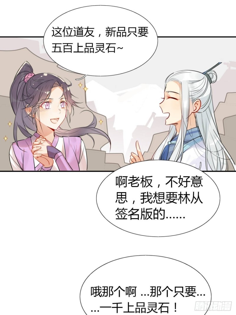 🍘我,修仙界心理医生 14.防火才是关键！ 第10页