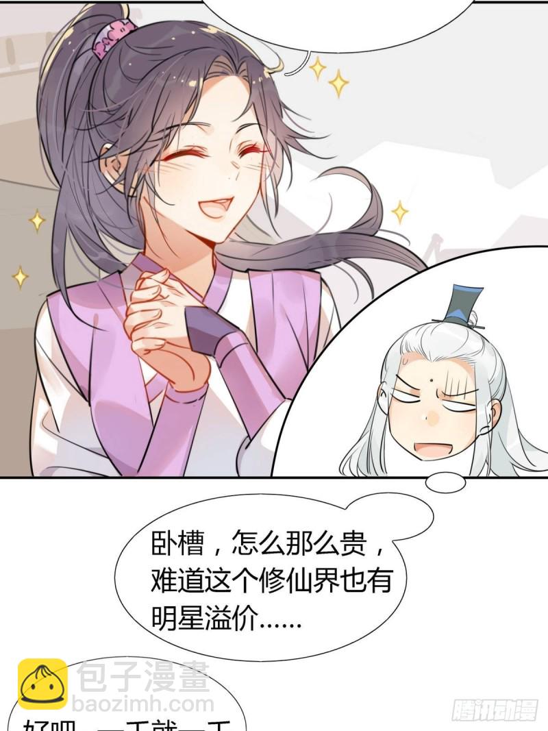🍘我,修仙界心理医生 14.防火才是关键！ 第11页
