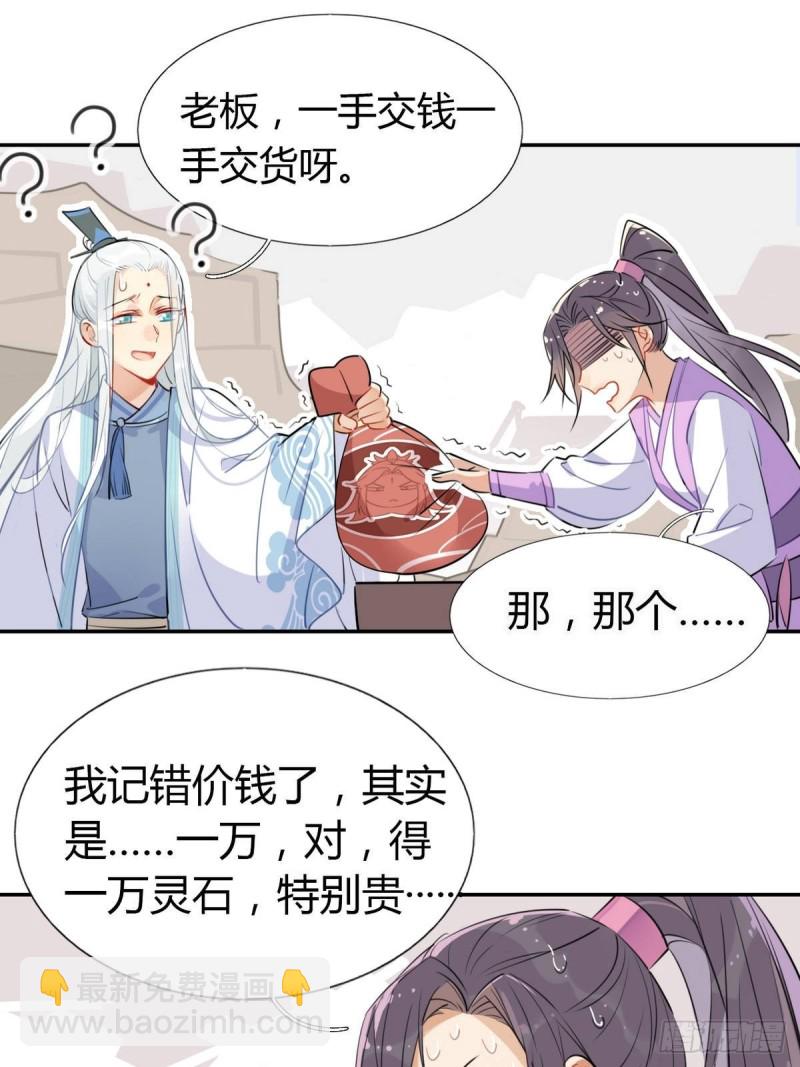 🍘我,修仙界心理医生 14.防火才是关键！ 第13页