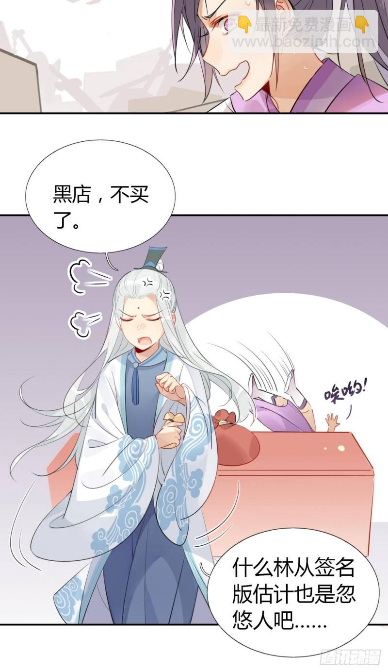 🍘我,修仙界心理医生 14.防火才是关键！ 第14页