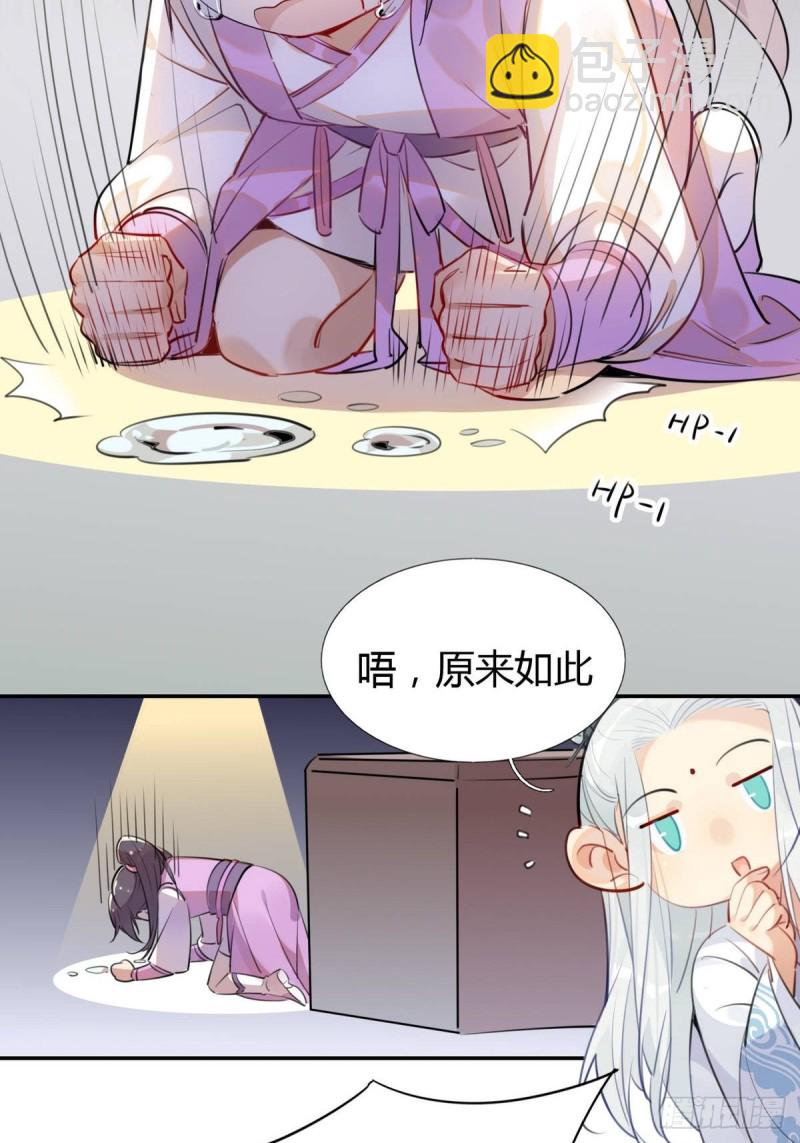 🍘我,修仙界心理医生 14.防火才是关键！ 第16页