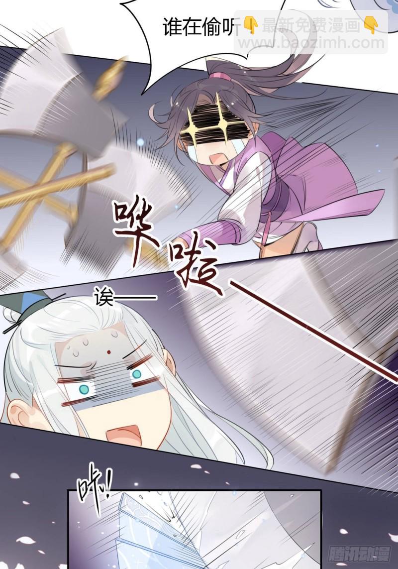 🍘我,修仙界心理医生 14.防火才是关键！ 第17页