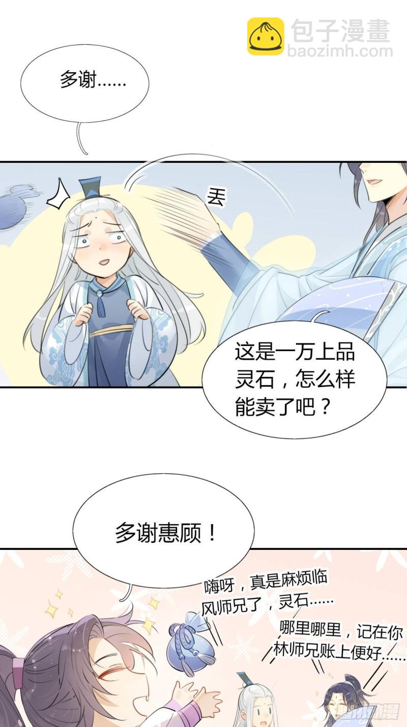 🍘我,修仙界心理医生 14.防火才是关键！ 第19页