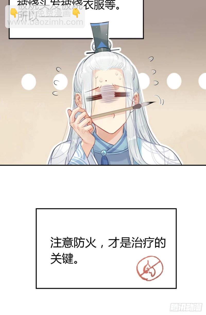 🍘我,修仙界心理医生 14.防火才是关键！ 第3页