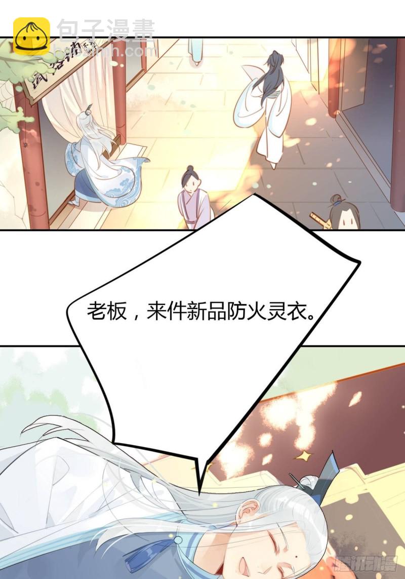 🍘我,修仙界心理医生 14.防火才是关键！ 第5页