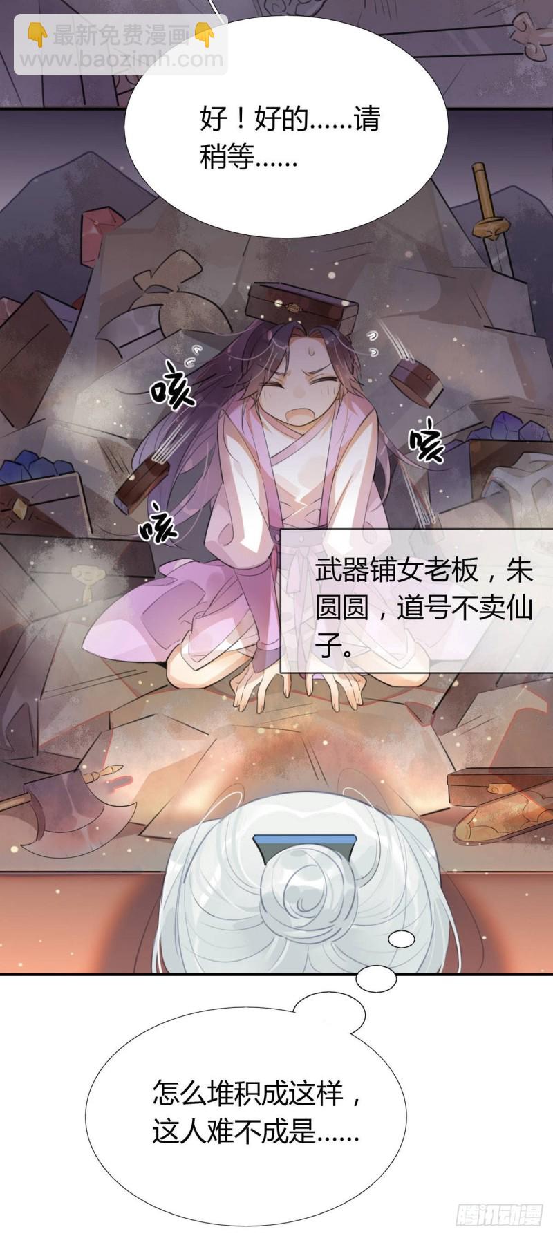 🍘我,修仙界心理医生 14.防火才是关键！ 第8页
