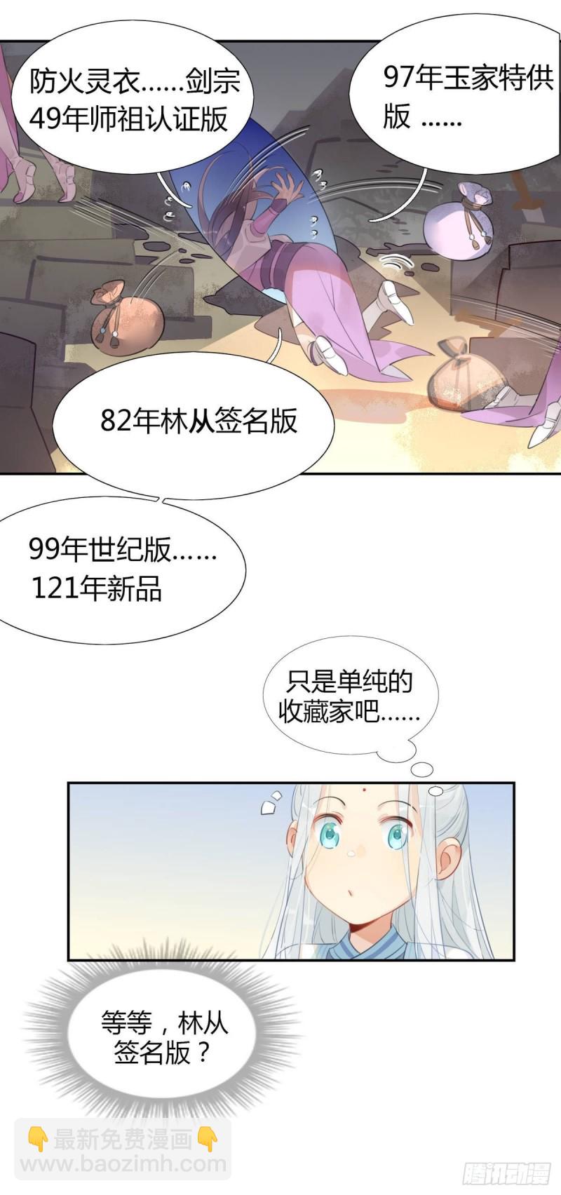 🍘我,修仙界心理医生 14.防火才是关键！ 第9页