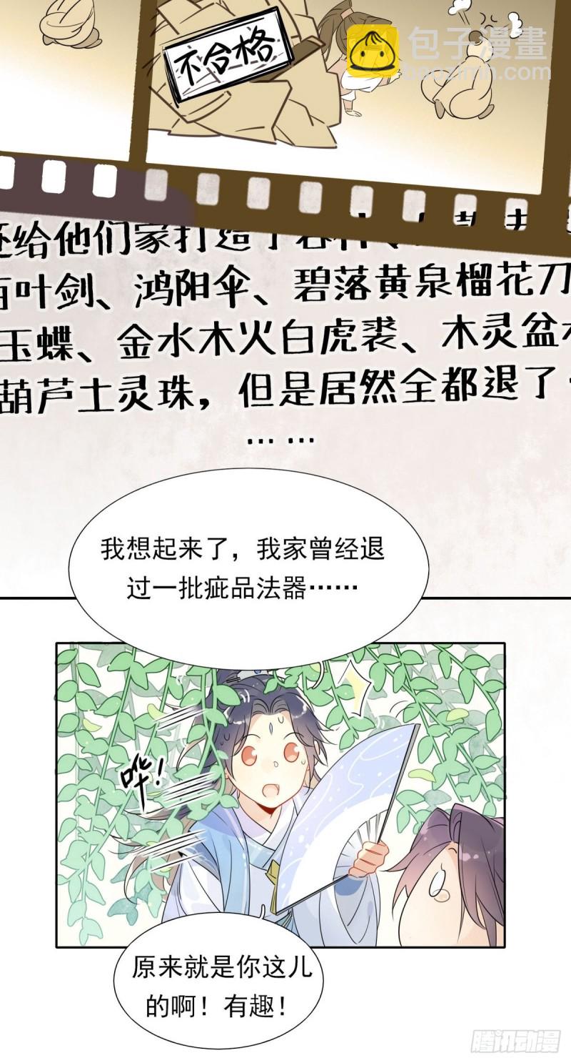 🍘我,修仙界心理医生 16.你的梦想是？ 第10页
