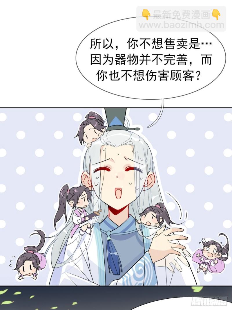 🍘我,修仙界心理医生 16.你的梦想是？ 第11页