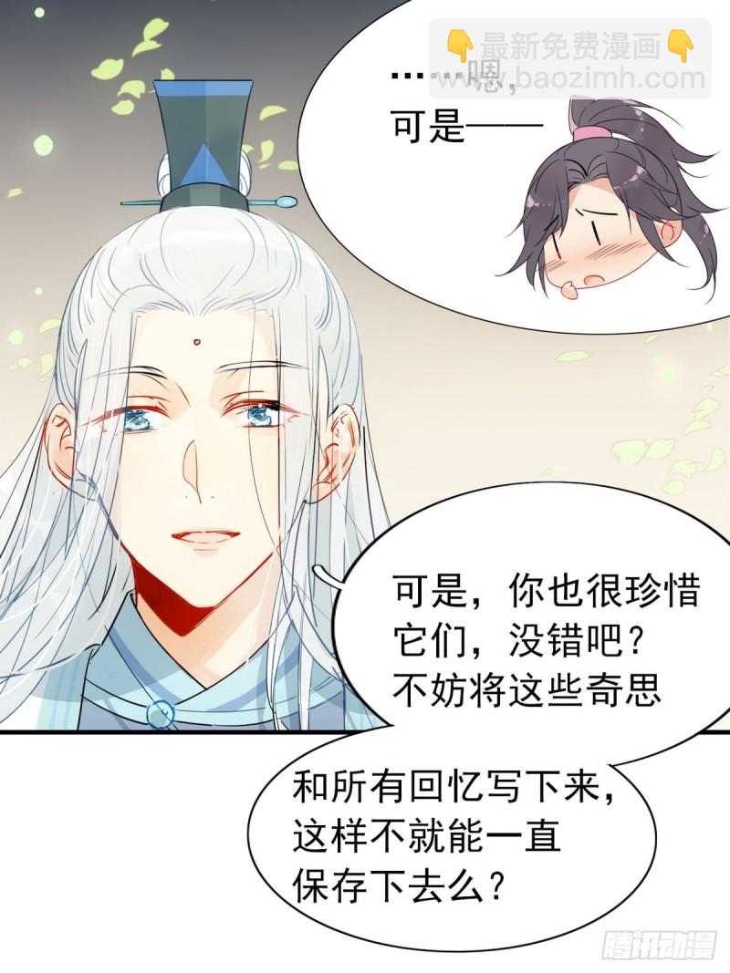 🍘我,修仙界心理医生 16.你的梦想是？ 第12页