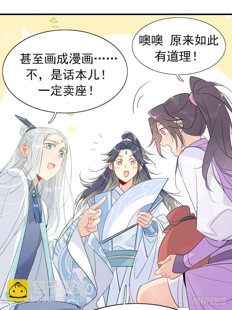 🍘我,修仙界心理医生 16.你的梦想是？ 第13页