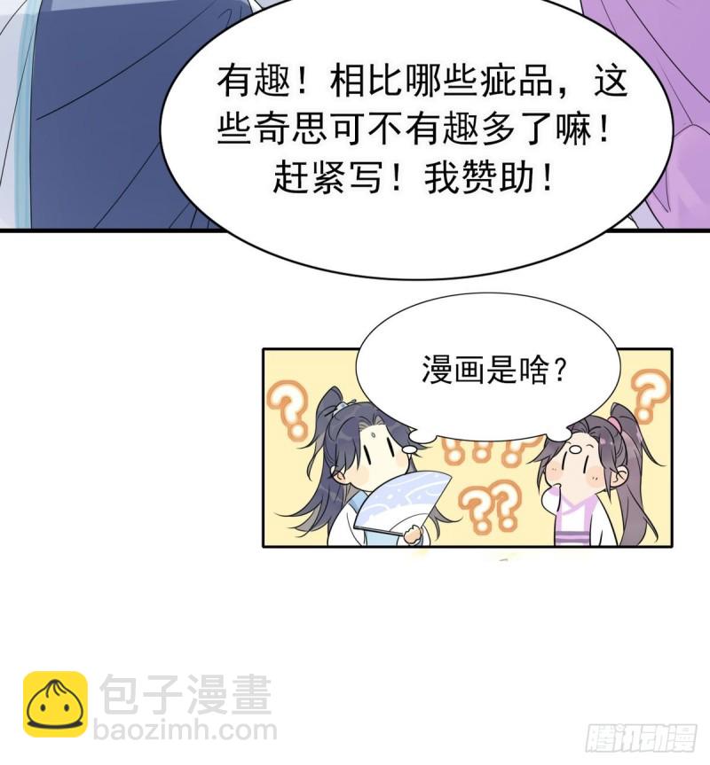 🍘我,修仙界心理医生 16.你的梦想是？ 第14页