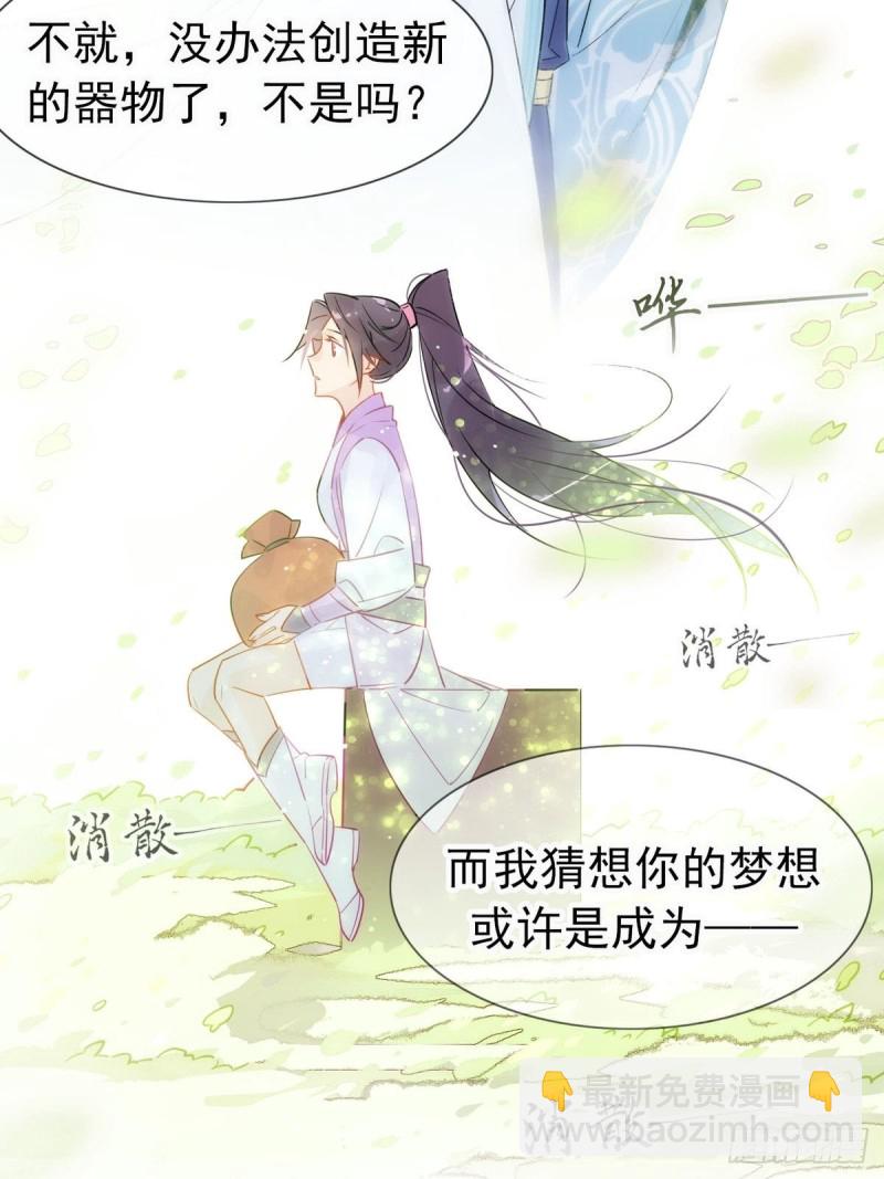 🍘我,修仙界心理医生 16.你的梦想是？ 第16页