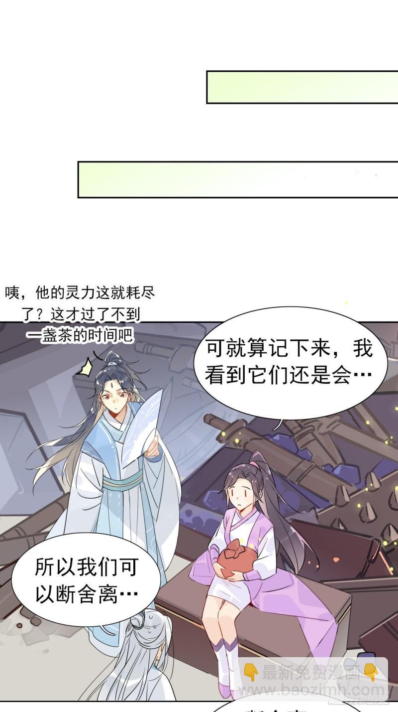 🍘我,修仙界心理医生 16.你的梦想是？ 第18页