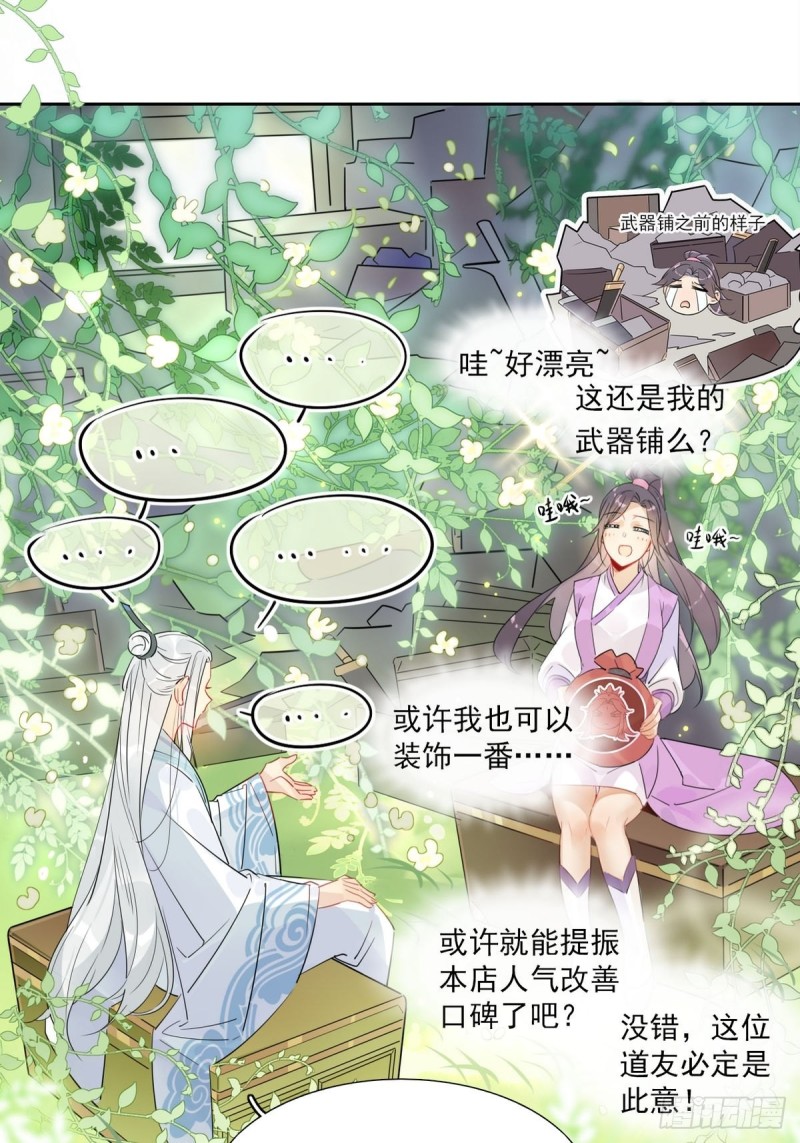 🍘我,修仙界心理医生 16.你的梦想是？ 第2页