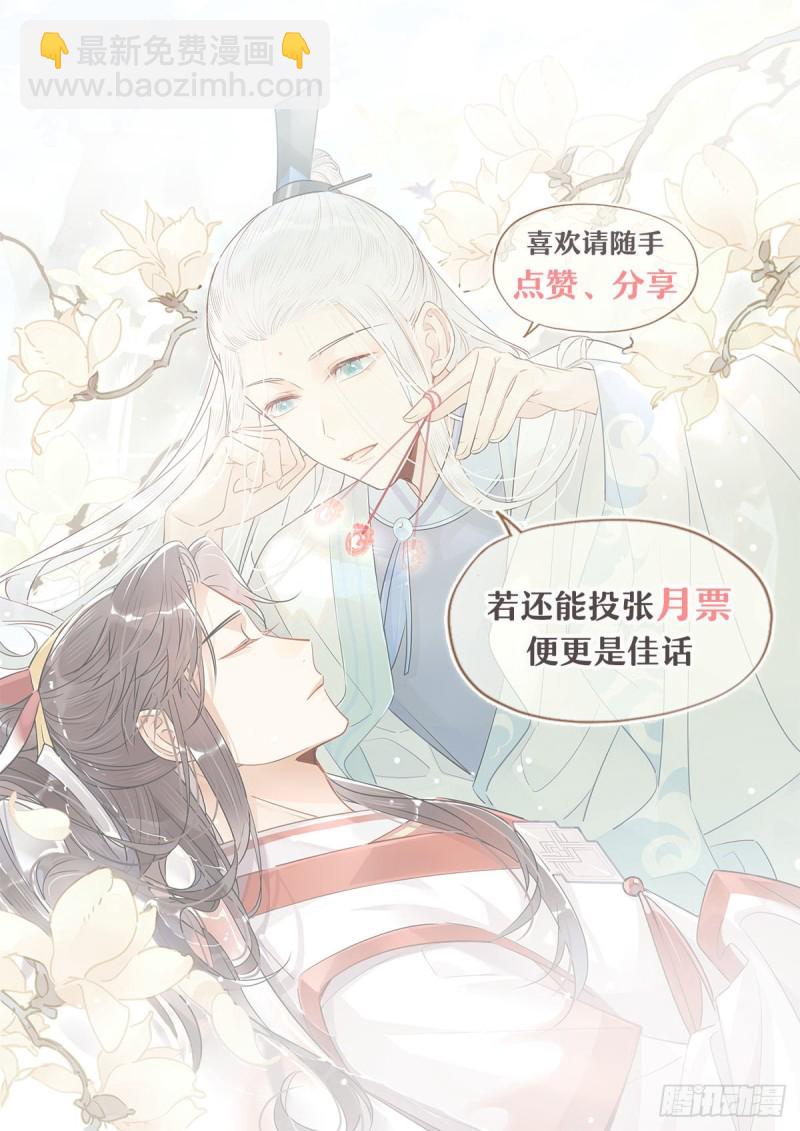 🍘我,修仙界心理医生 16.你的梦想是？ 第22页