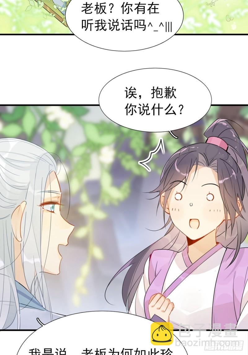 🍘我,修仙界心理医生 16.你的梦想是？ 第3页