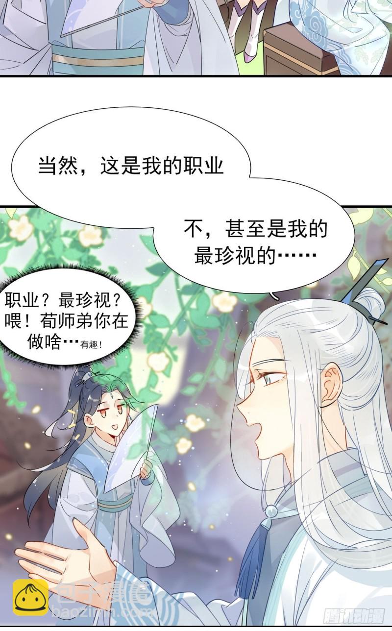 🍘我,修仙界心理医生 16.你的梦想是？ 第5页