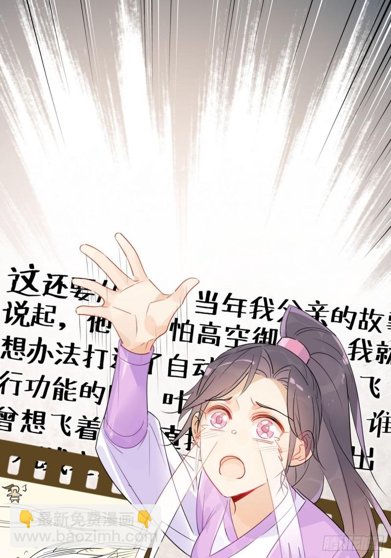 🍘我,修仙界心理医生 16.你的梦想是？ 第8页