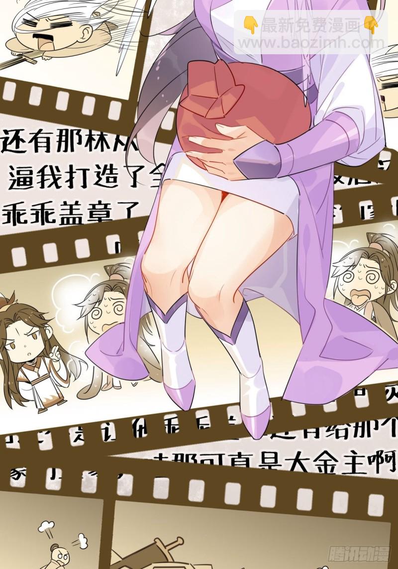 🍘我,修仙界心理医生 16.你的梦想是？ 第9页