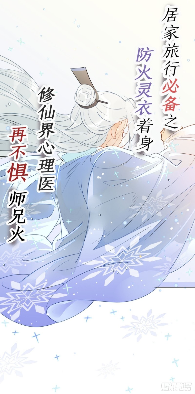 🍘我,修仙界心理医生 18.我怀疑你在戏弄我！ 第1页
