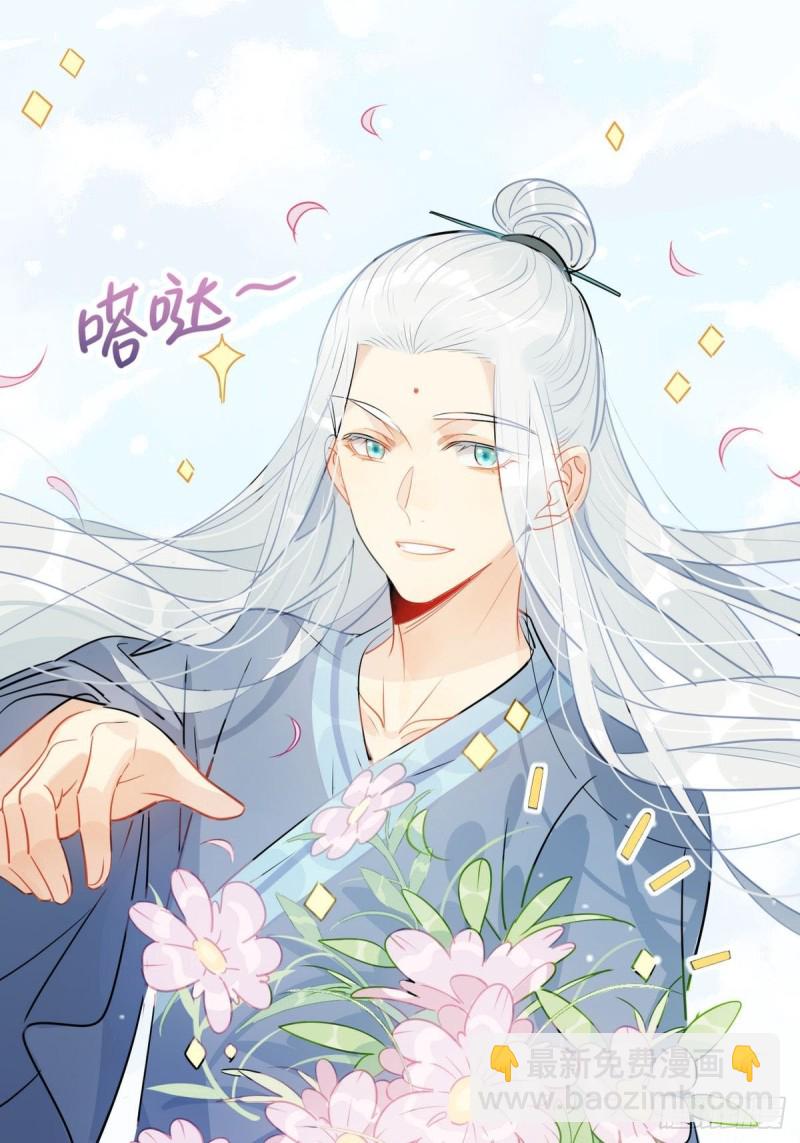 🍘我,修仙界心理医生 18.我怀疑你在戏弄我！ 第11页
